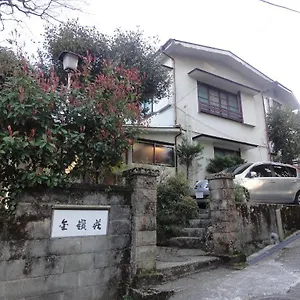 大涌谷温泉　金嶺荘 日本